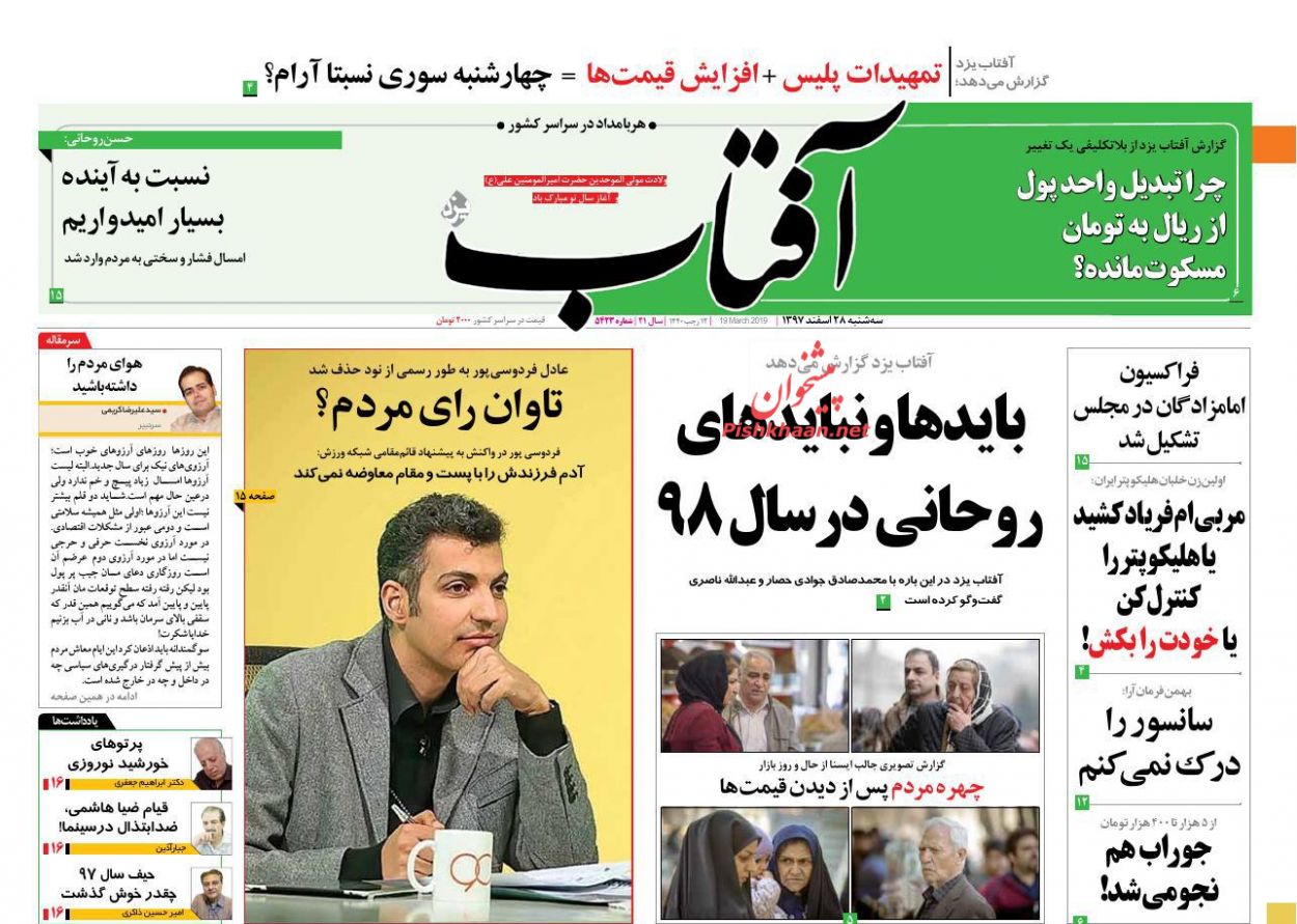 ضرورت مقابله حقوقی و قضایی علیه تروریسم و نژادپرستی /کارنامه آخر سال بازارها/راهبردهای اولین سال گام دوم انقلاب