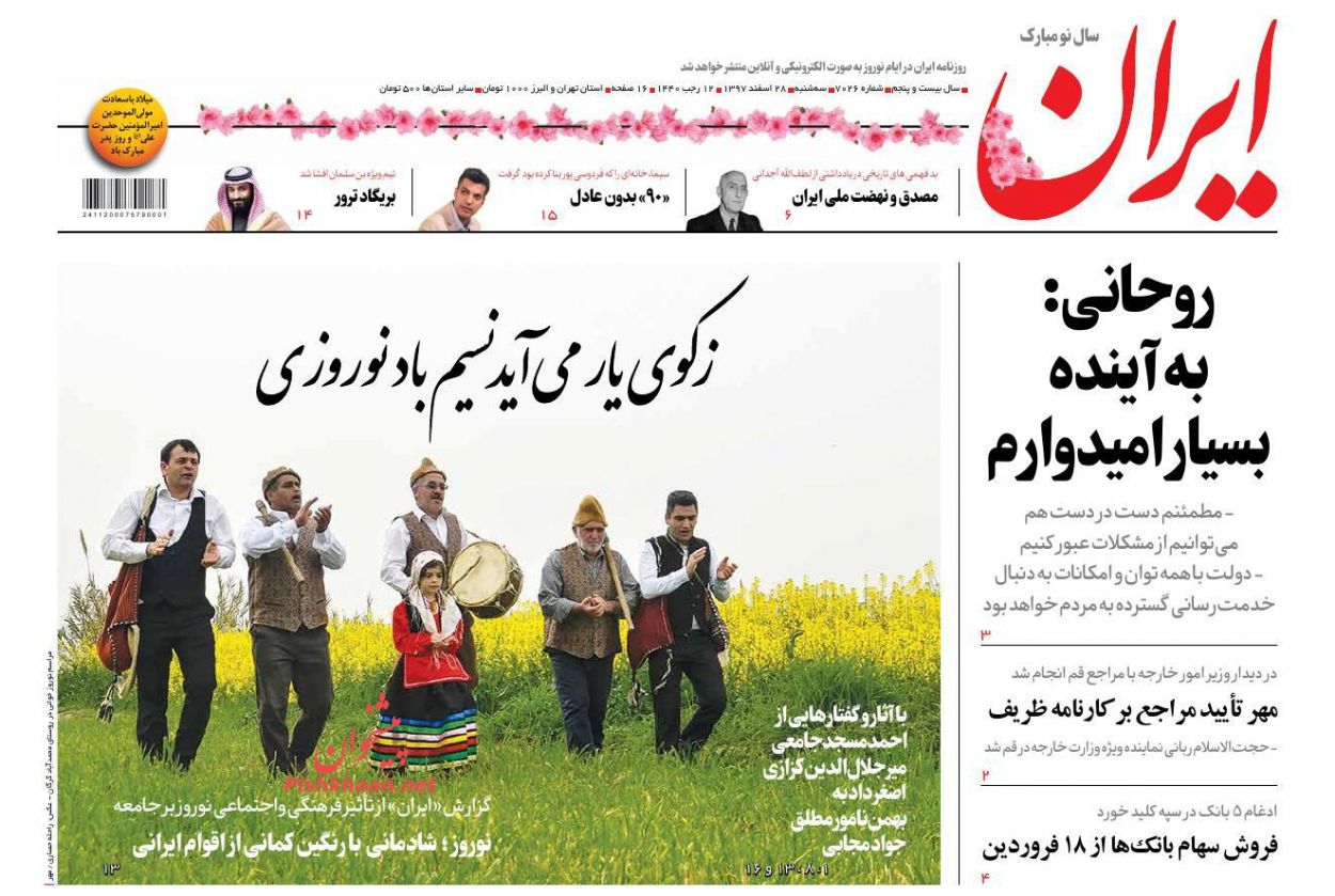 ضرورت مقابله حقوقی و قضایی علیه تروریسم و نژادپرستی /کارنامه آخر سال بازارها/راهبردهای اولین سال گام دوم انقلاب