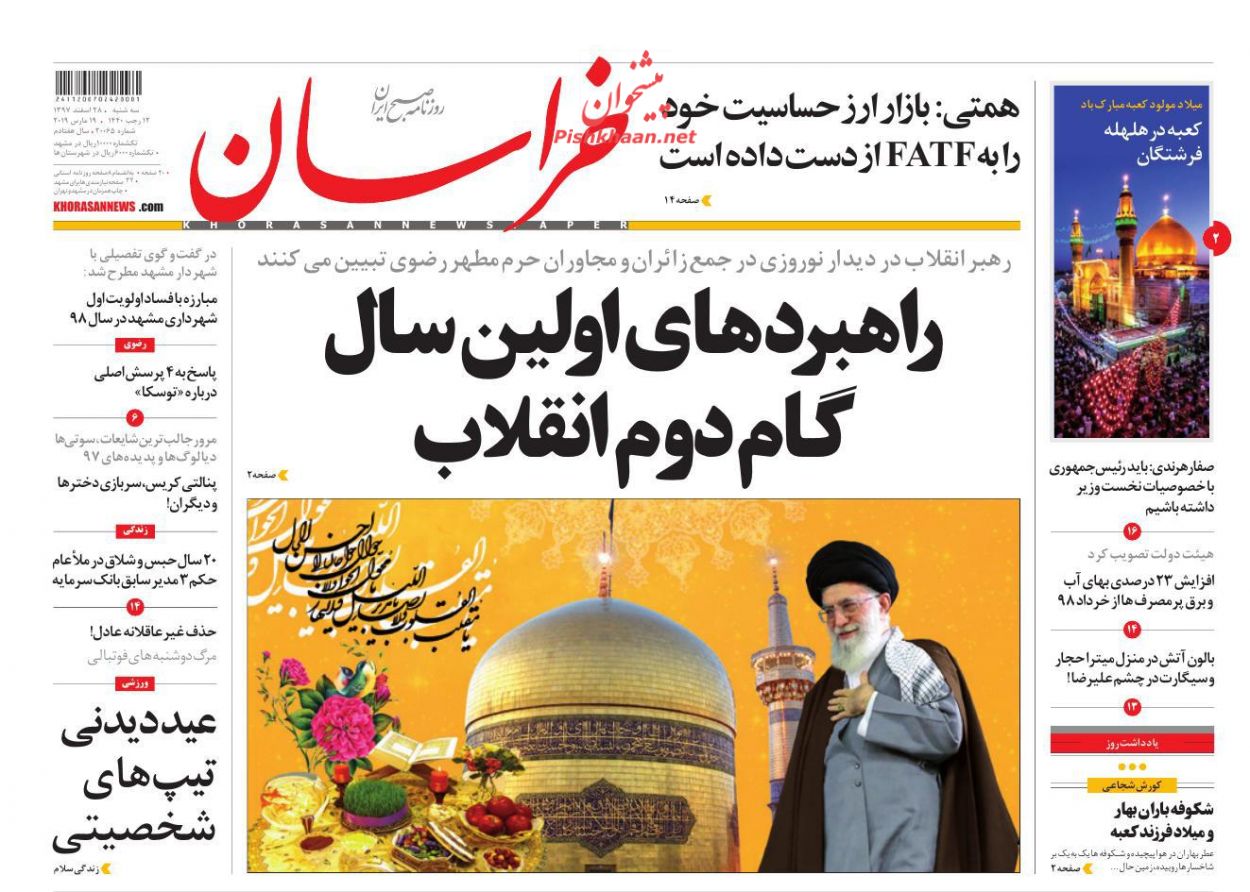 ضرورت مقابله حقوقی و قضایی علیه تروریسم و نژادپرستی /کارنامه آخر سال بازارها/راهبردهای اولین سال گام دوم انقلاب
