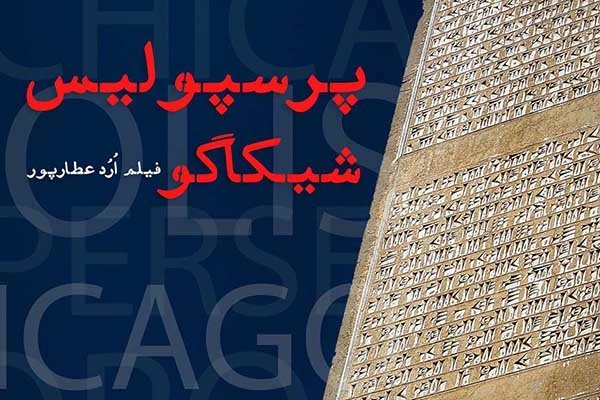 انتخاب برترین مستند‌های سال ۹۷