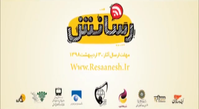 پخش خودکار بعدی:؟زمان کنونی 0:06جشنواره رسانه‌های دانش آموزی، رسانش