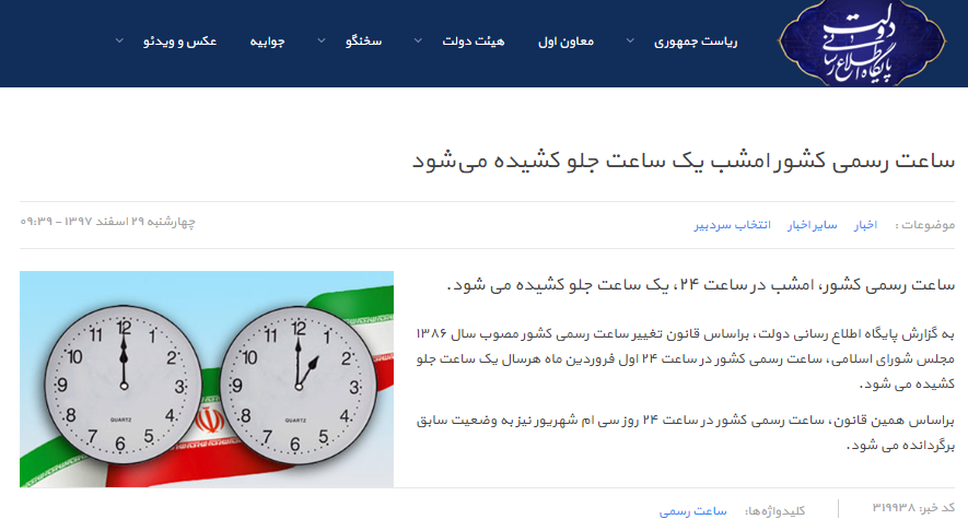 پایگاه اطلاع رسانی دولت