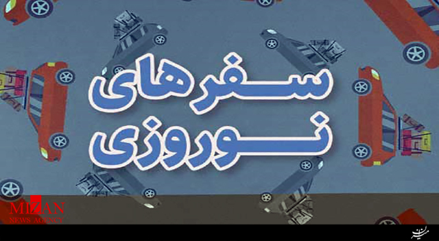 چک لیست کاربردی برای سفر‌های نوروزی