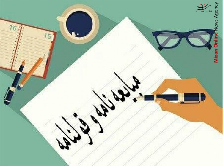 عیدانه ۴۱/ مبایعه‌نامه چیست؟