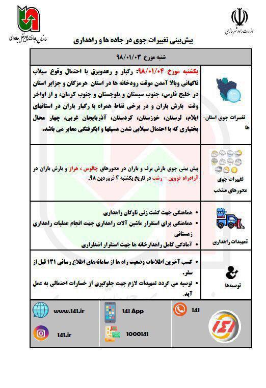 احتمال وقوع سیلاب در استان‌های دیگر کشور