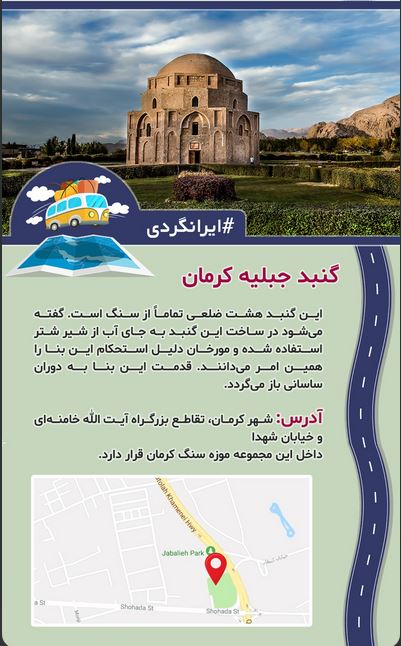 معرفی یک گنبد تمام سنگی به نام گنبد جبلیه کرمان +آدرس معرفی یک گنبد تمام سنگی به نام گنبد جبلیه کرمان +آدرس