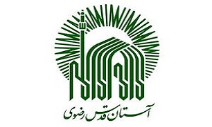 کلیه امکانات آستان قدس رضوی در خدمت رسانی به مناطق سیل‌زده بسیج می‌شوند