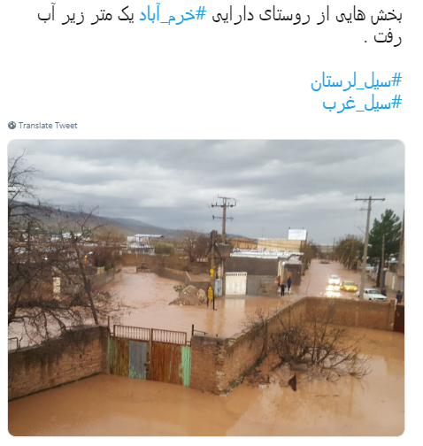 گزیده ای از واکنش کاربران به وقوع سیل در خرم آباد