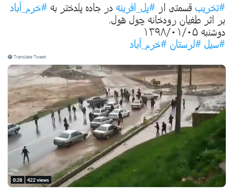 گزیده ای از واکنش کاربران به وقوع سیل در خرم آباد