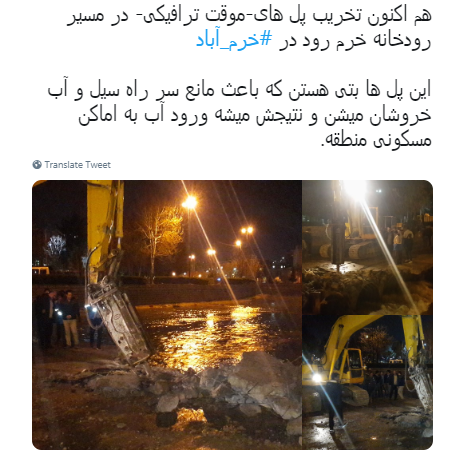 گزیده ای از واکنش کاربران به وقوع سیل در خرم آباد
