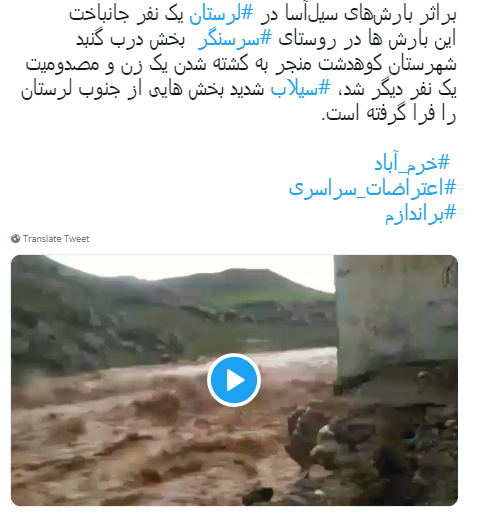 گزیده ای از واکنش کاربران به وقوع سیل در خرم آباد