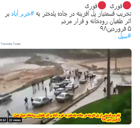 گزیده ای از واکنش کاربران به وقوع سیل در خرم آباد