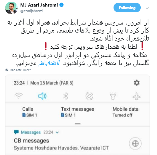 مکالمه و پیامک رایگان در مناطق سیلزده گلستان مکالمه و پیامک رایگان در مناطق سیلزده گلستان