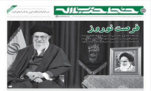فرصت نوروز