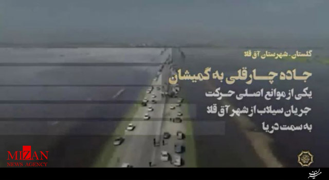 تصاویر هوایی از لحظات اجرای دستور تخریب جاده توسط فرمانده سپاه تصاویر هوایی از لحظات اجرای دستور تخریب جاده توسط فرمانده سپاه