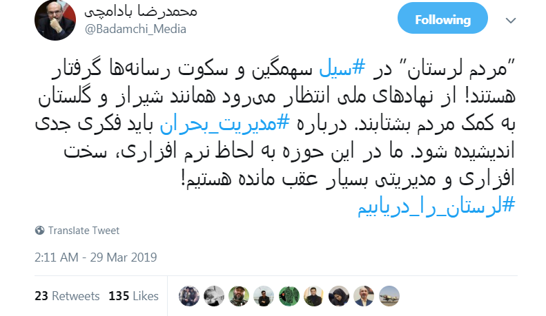 لرستان را دریابیم /درباره مدیریت بحران باید فکری جدی اندیشیده شود