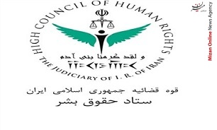 بیانیه ستاد حقوق بشر در محکومیت تاراج سرزمین‌های اسلامی و اقدام ترامپ