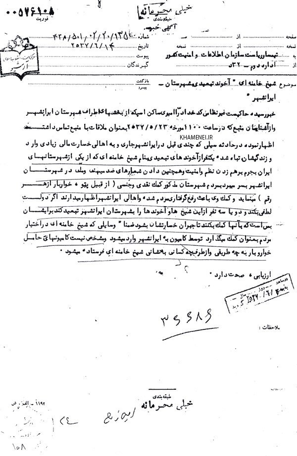 کمک‌رسانی آیت الله خامنه‌ای به سیل‌زدگان ایرانشهر در دوران پهلوی+سند