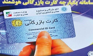 قطعی موقت سامانه هوشمند ثبت‌نام کارت بازرگانی و گواهی مبدا