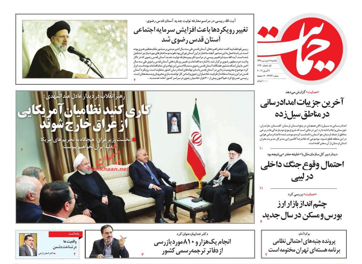 کاری کنید نظامیان آمریکایی از عراق خارج شوند/ نقشه راه ارزی/ تهران در مسیر توسعه سبز کاری کنید نظامیان آمریکایی از عراق خارج شوند/ نقشه راه ارزی/ تهران در مسیر توسعه سبز