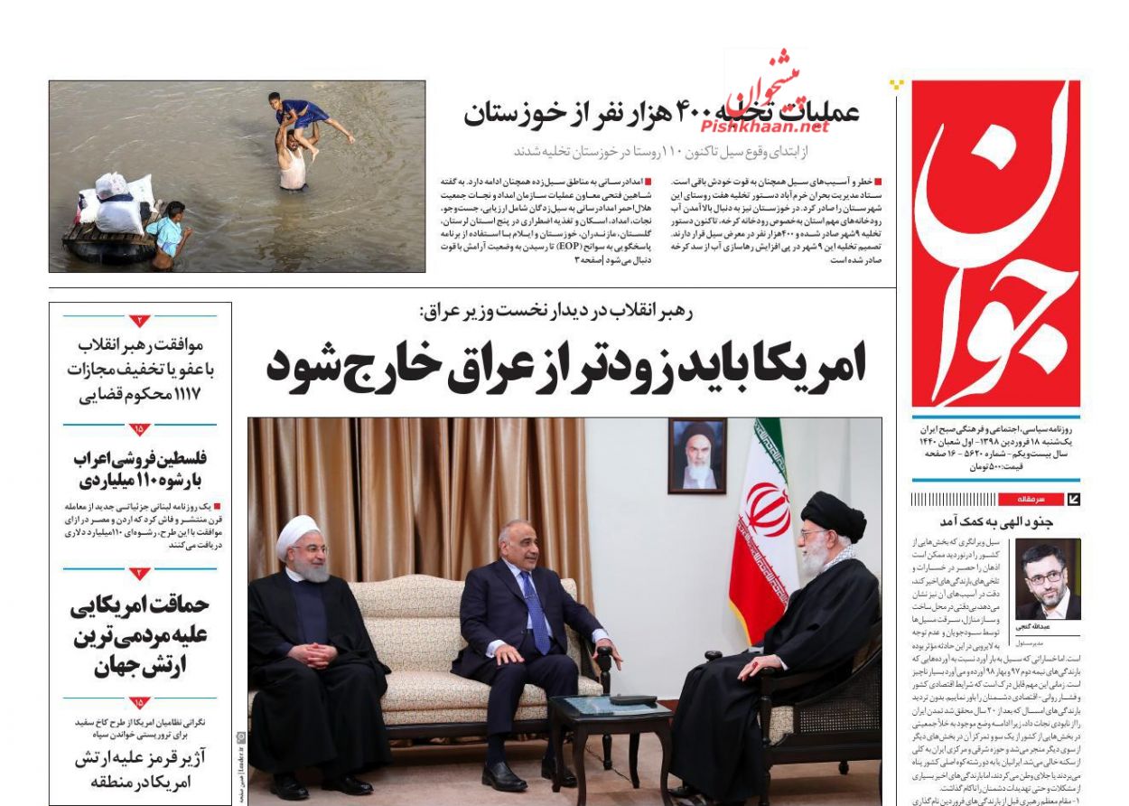 کاری کنید نظامیان آمریکایی از عراق خارج شوند/ نقشه راه ارزی/ تهران در مسیر توسعه سبز کاری کنید نظامیان آمریکایی از عراق خارج شوند/ نقشه راه ارزی/ تهران در مسیر توسعه سبز