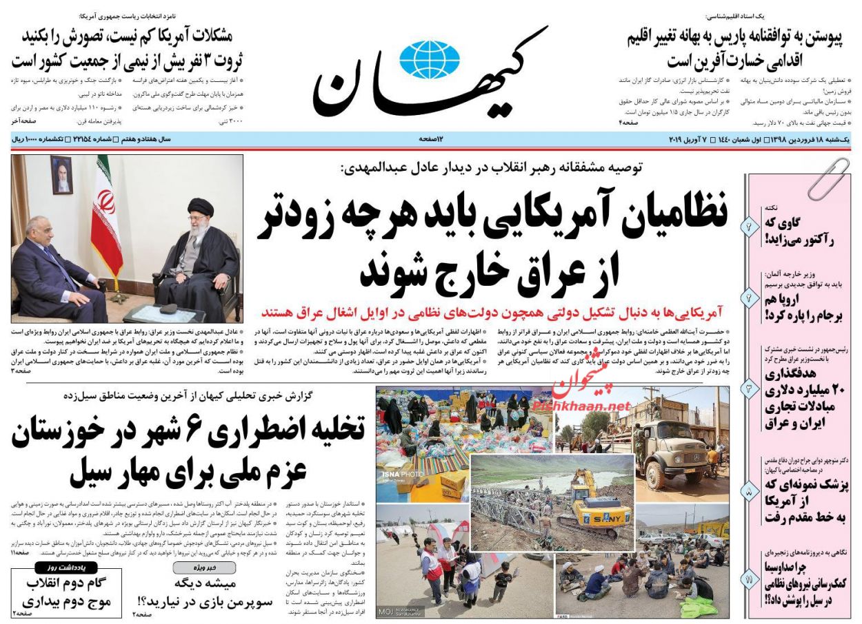 کاری کنید نظامیان آمریکایی از عراق خارج شوند/ نقشه راه ارزی/ تهران در مسیر توسعه سبز کاری کنید نظامیان آمریکایی از عراق خارج شوند/ نقشه راه ارزی/ تهران در مسیر توسعه سبز