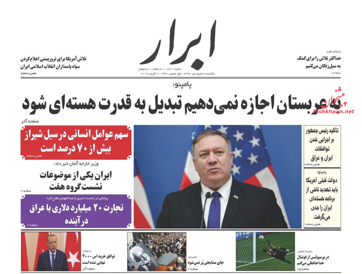 کاری کنید نظامیان آمریکایی از عراق خارج شوند/ نقشه راه ارزی/ تهران در مسیر توسعه سبز کاری کنید نظامیان آمریکایی از عراق خارج شوند/ نقشه راه ارزی/ تهران در مسیر توسعه سبز