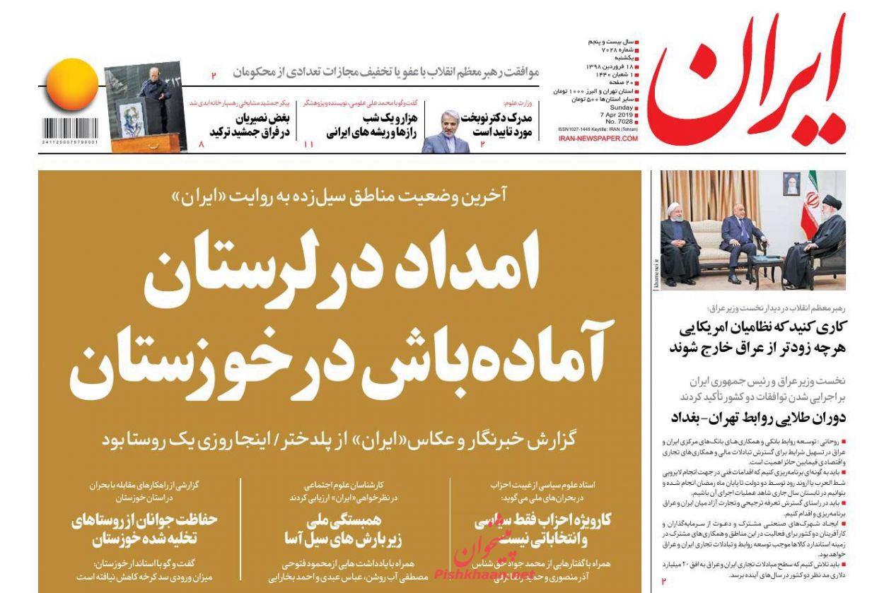 کاری کنید نظامیان آمریکایی از عراق خارج شوند/ نقشه راه ارزی/ تهران در مسیر توسعه سبز کاری کنید نظامیان آمریکایی از عراق خارج شوند/ نقشه راه ارزی/ تهران در مسیر توسعه سبز