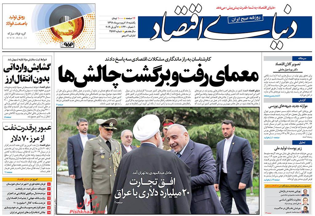 کاری کنید نظامیان آمریکایی از عراق خارج شوند/ نقشه راه ارزی/ تهران در مسیر توسعه سبز کاری کنید نظامیان آمریکایی از عراق خارج شوند/ نقشه راه ارزی/ تهران در مسیر توسعه سبز