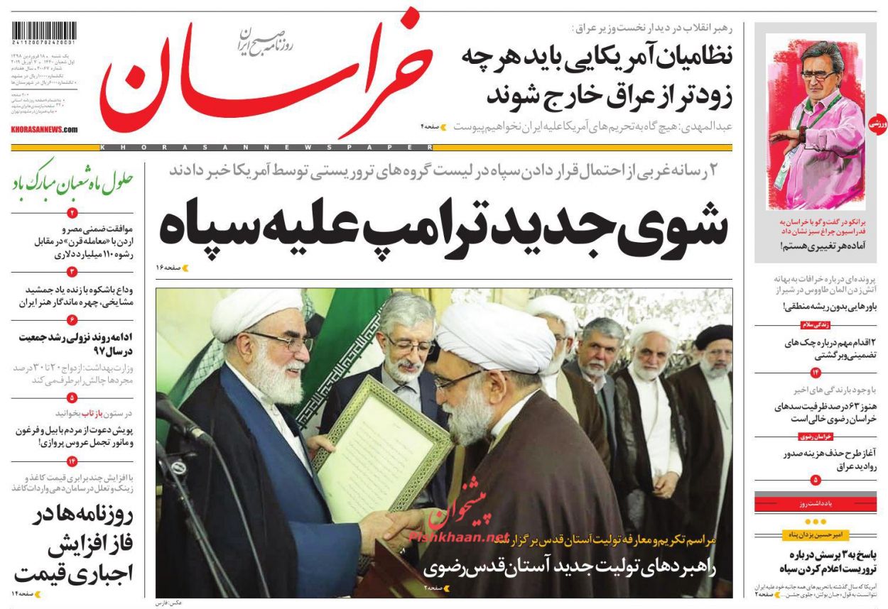 کاری کنید نظامیان آمریکایی از عراق خارج شوند/ نقشه راه ارزی/ تهران در مسیر توسعه سبز کاری کنید نظامیان آمریکایی از عراق خارج شوند/ نقشه راه ارزی/ تهران در مسیر توسعه سبز