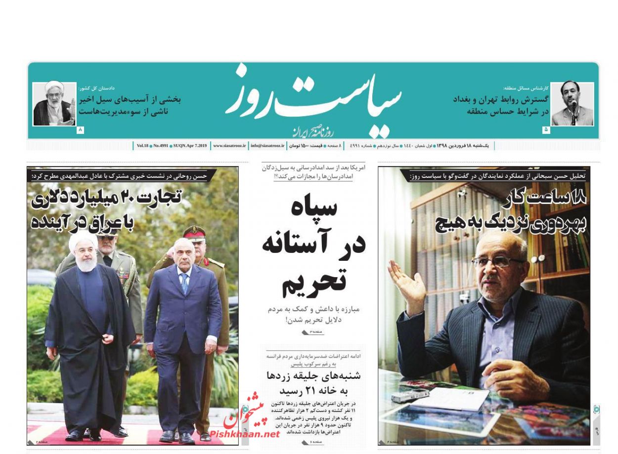 کاری کنید نظامیان آمریکایی از عراق خارج شوند/ نقشه راه ارزی/ تهران در مسیر توسعه سبز کاری کنید نظامیان آمریکایی از عراق خارج شوند/ نقشه راه ارزی/ تهران در مسیر توسعه سبز