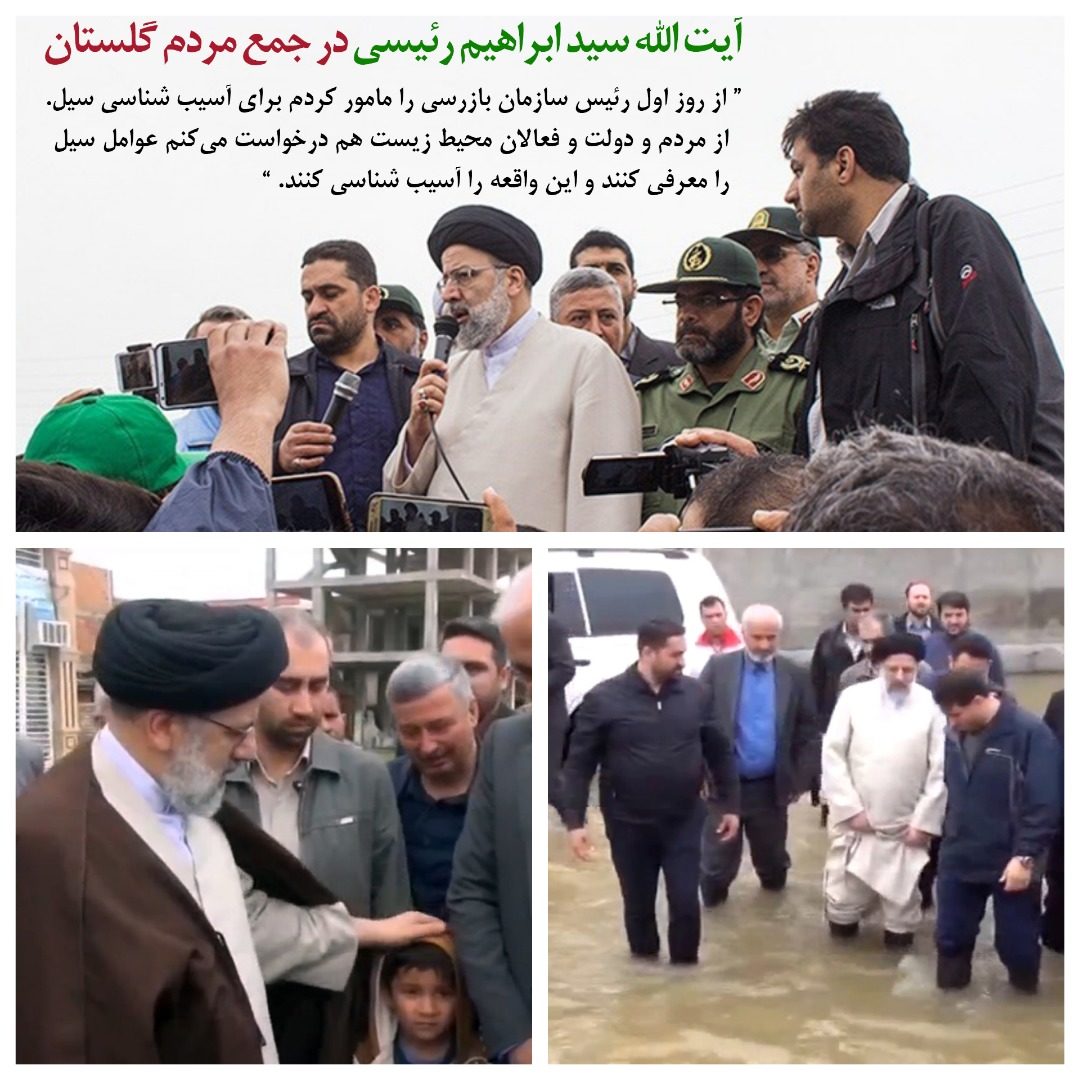آیت الله رئیسی