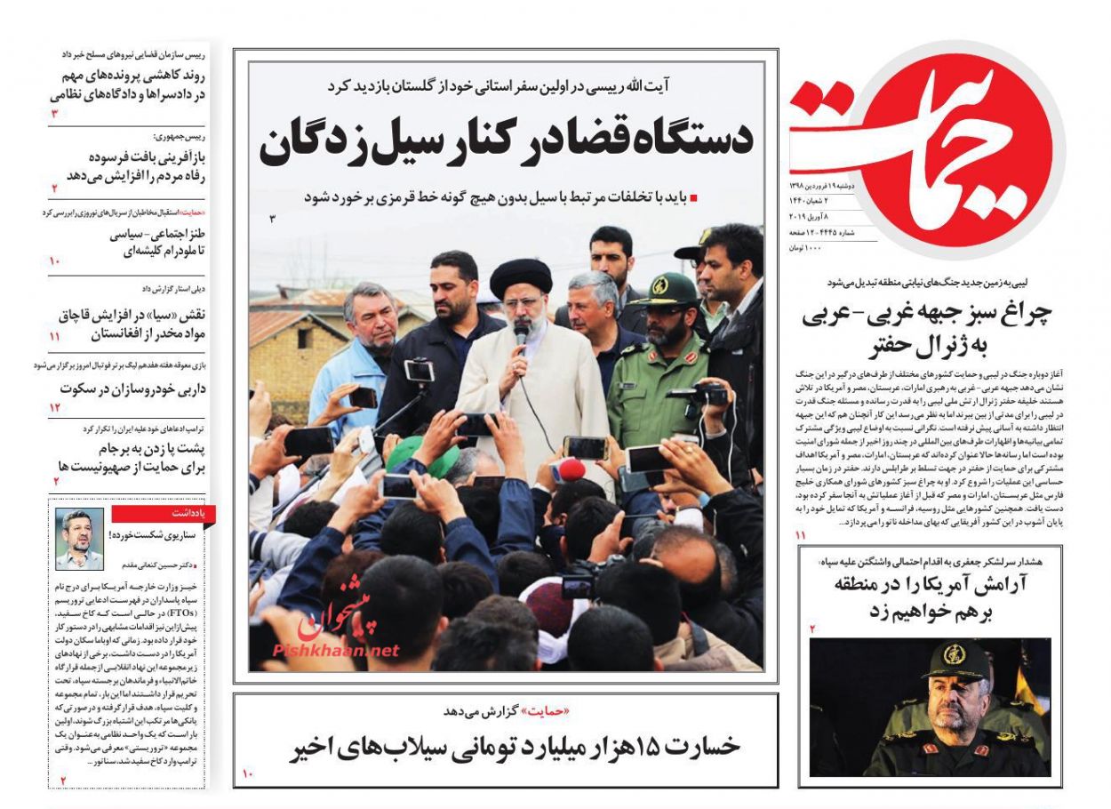 دستگاه قضا در کنار سیل زدگان/ پولهای جدید در راه بورس/ ادامه ناهنجاریهای اقلیمی دستگاه قضا در کنار سیل زدگان/ پولهای جدید در راه بورس/ ادامه ناهنجاریهای اقلیمی