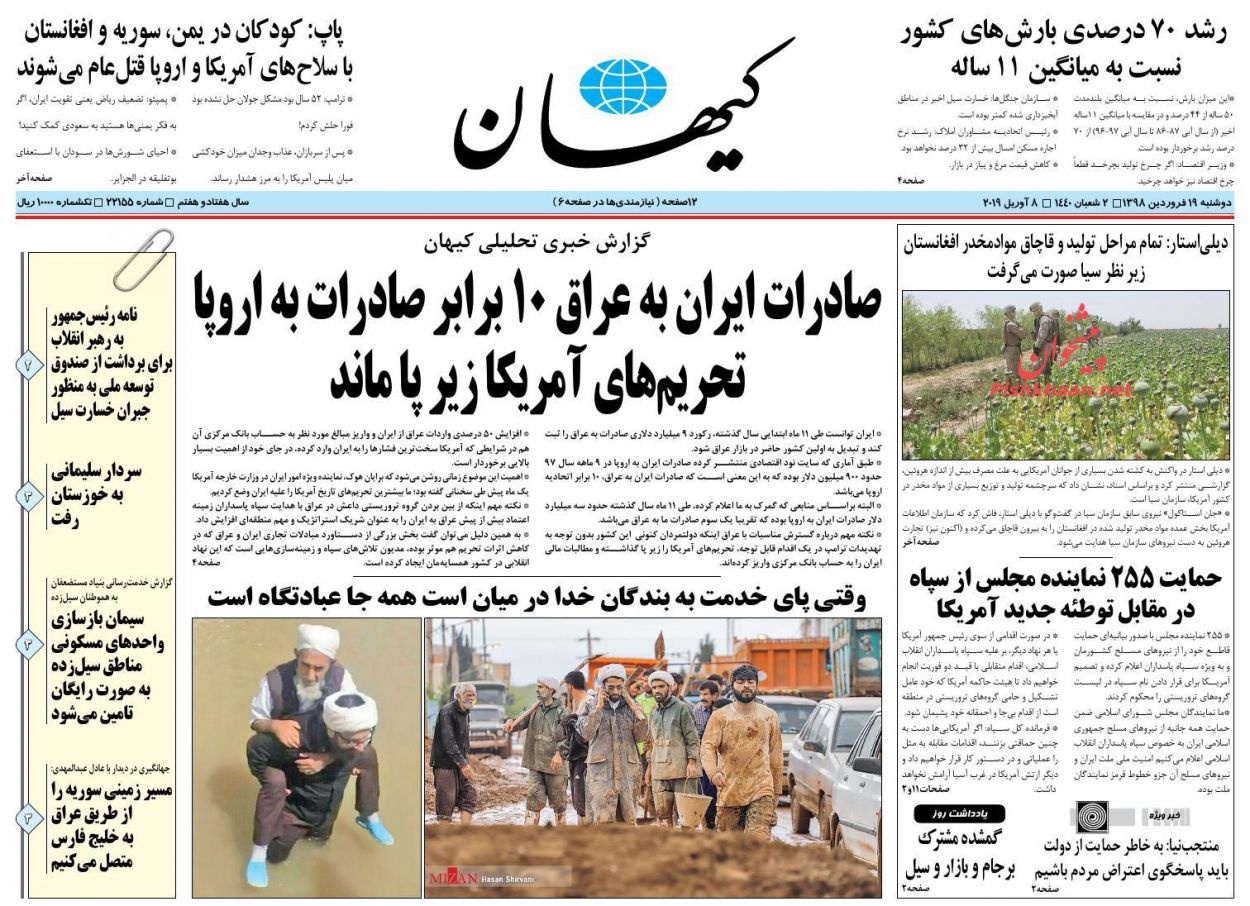 دستگاه قضا در کنار سیل زدگان/ پولهای جدید در راه بورس/ ادامه ناهنجاریهای اقلیمی دستگاه قضا در کنار سیل زدگان/ پولهای جدید در راه بورس/ ادامه ناهنجاریهای اقلیمی
