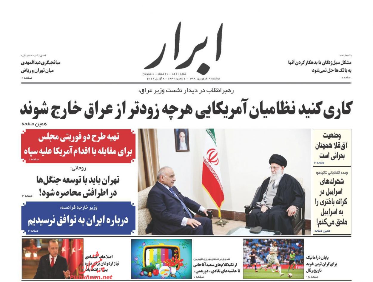 دستگاه قضا در کنار سیل زدگان/ پولهای جدید در راه بورس/ ادامه ناهنجاریهای اقلیمی دستگاه قضا در کنار سیل زدگان/ پولهای جدید در راه بورس/ ادامه ناهنجاریهای اقلیمی
