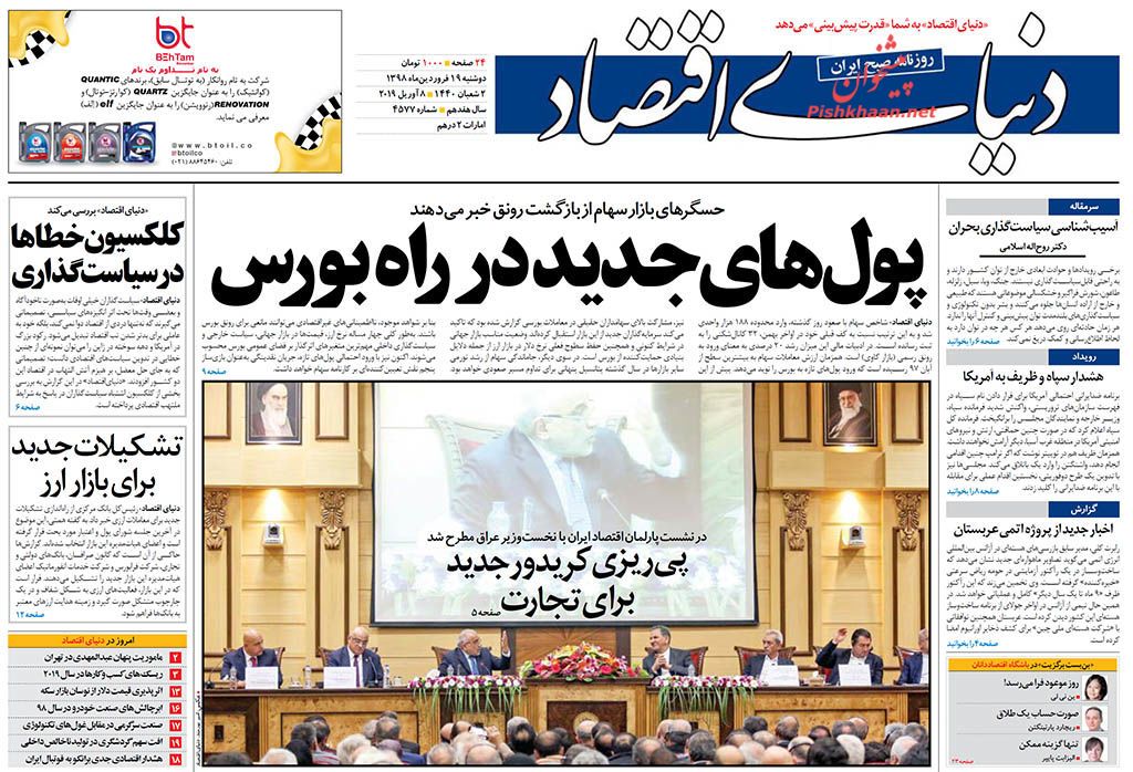دستگاه قضا در کنار سیل زدگان/ پولهای جدید در راه بورس/ ادامه ناهنجاریهای اقلیمی دستگاه قضا در کنار سیل زدگان/ پولهای جدید در راه بورس/ ادامه ناهنجاریهای اقلیمی