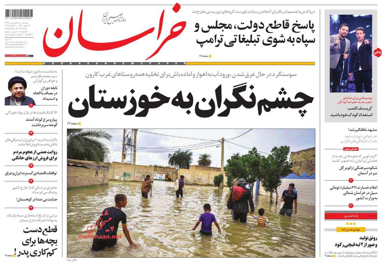 دستگاه قضا در کنار سیل زدگان/ پولهای جدید در راه بورس/ ادامه ناهنجاریهای اقلیمی دستگاه قضا در کنار سیل زدگان/ پولهای جدید در راه بورس/ ادامه ناهنجاریهای اقلیمی
