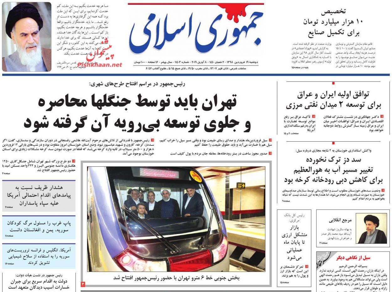 دستگاه قضا در کنار سیل زدگان/ پولهای جدید در راه بورس/ ادامه ناهنجاریهای اقلیمی دستگاه قضا در کنار سیل زدگان/ پولهای جدید در راه بورس/ ادامه ناهنجاریهای اقلیمی