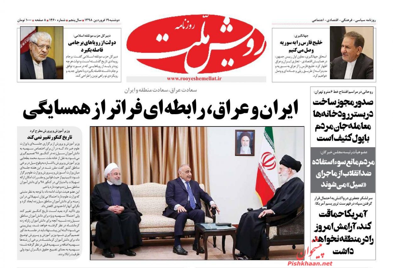 دستگاه قضا در کنار سیل زدگان/ پولهای جدید در راه بورس/ ادامه ناهنجاریهای اقلیمی دستگاه قضا در کنار سیل زدگان/ پولهای جدید در راه بورس/ ادامه ناهنجاریهای اقلیمی