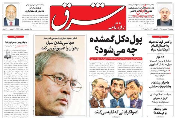 دستگاه قضا در کنار سیل زدگان/ پولهای جدید در راه بورس/ ادامه ناهنجاریهای اقلیمی دستگاه قضا در کنار سیل زدگان/ پولهای جدید در راه بورس/ ادامه ناهنجاریهای اقلیمی