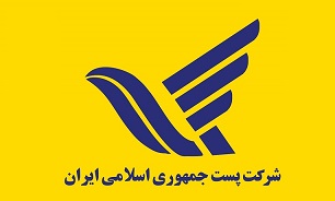 مبادلات پستی با پلدختر رایگان شد