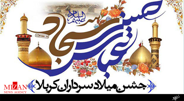 گلچین میلاد سرداران کربلا گلچین میلاد سرداران کربلا