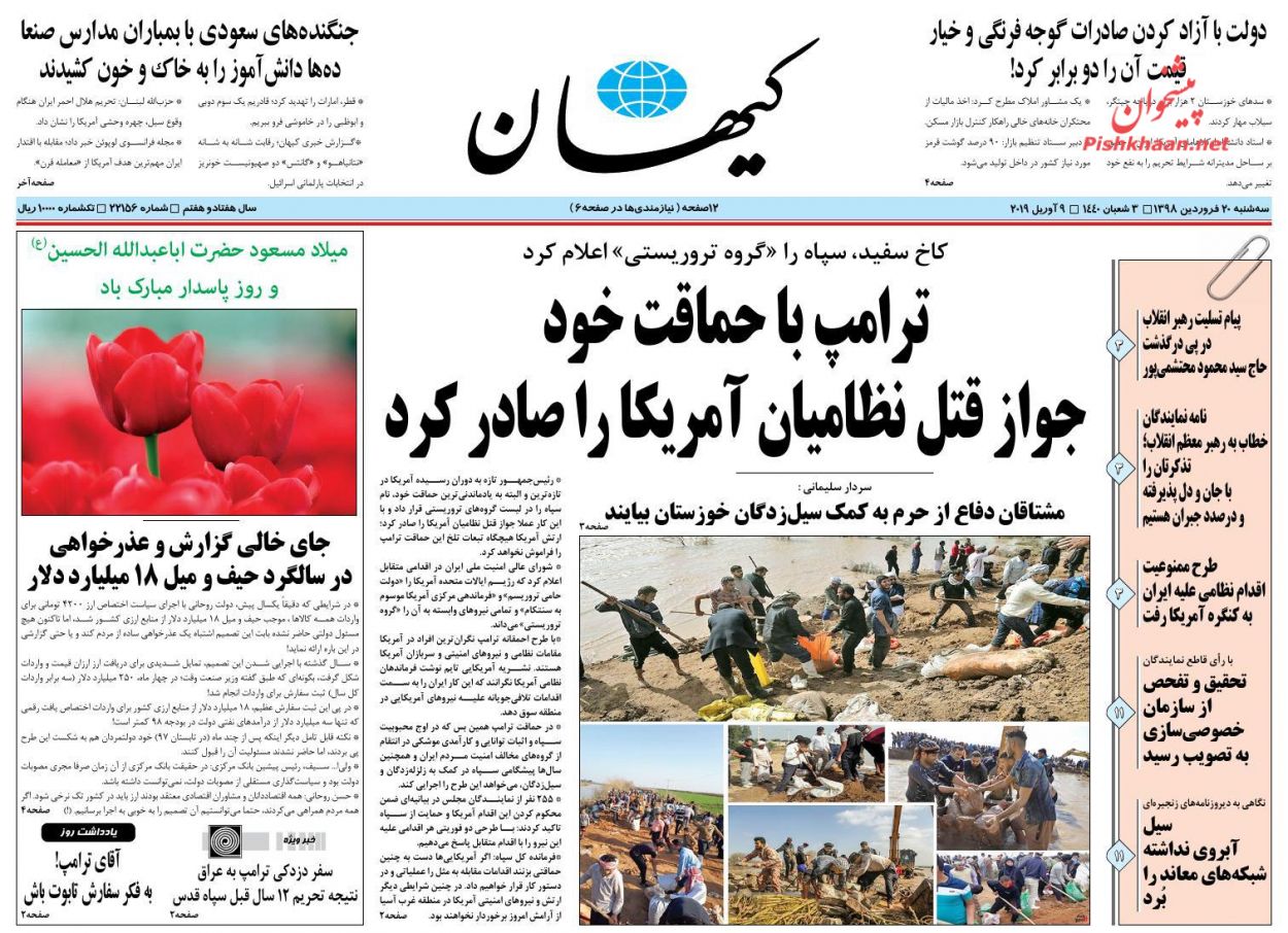 مسئولان فعلی و گذشته در زمینه سیل اخیر پاسخگو باشند/ تعمیق رکود/موج سواری شایعه سازان در هورالعظیم/ حماقت درجه یک امریکایی
