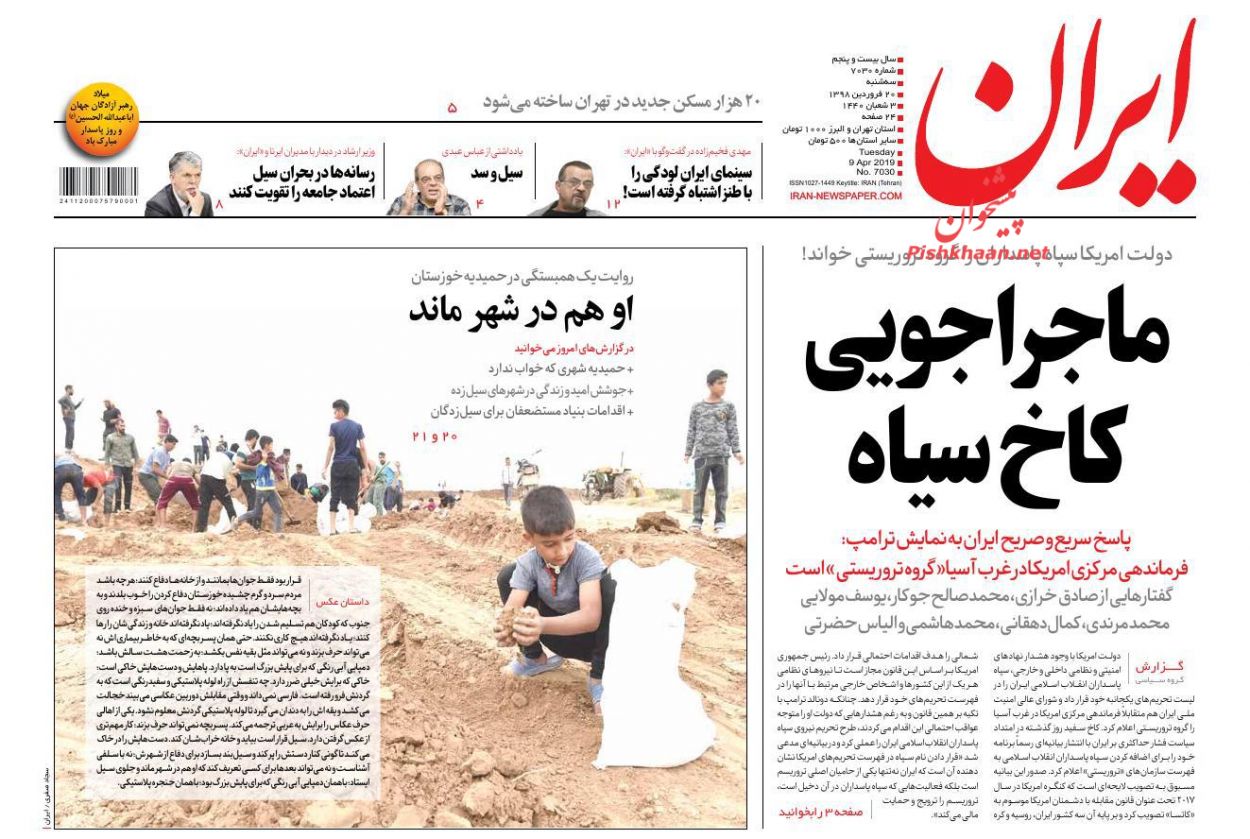 مسئولان فعلی و گذشته در زمینه سیل اخیر پاسخگو باشند/ تعمیق رکود/موج سواری شایعه سازان در هورالعظیم/ حماقت درجه یک امریکایی