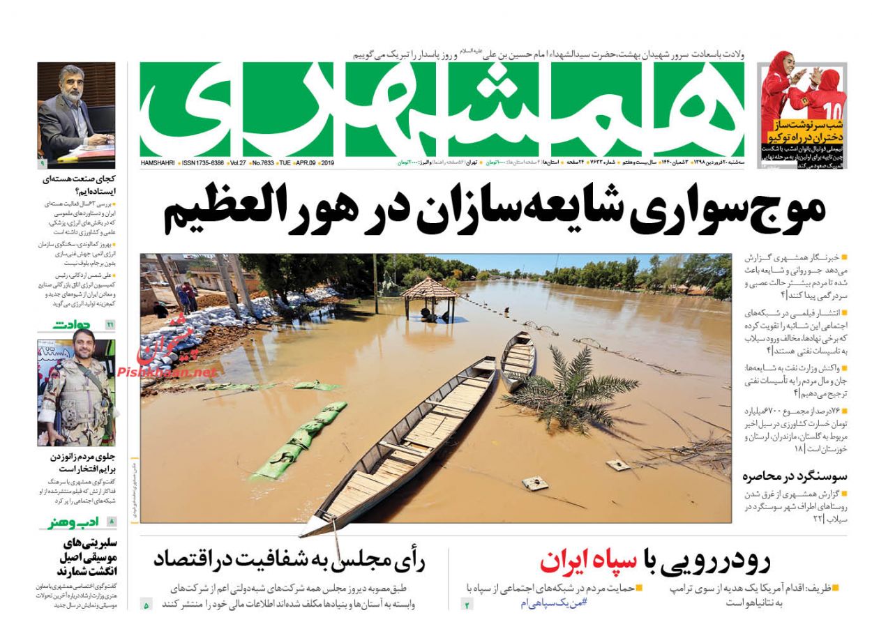 مسئولان فعلی و گذشته در زمینه سیل اخیر پاسخگو باشند/ تعمیق رکود/موج سواری شایعه سازان در هورالعظیم/ حماقت درجه یک امریکایی
