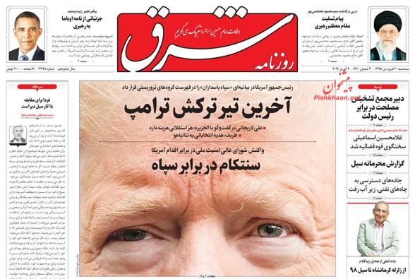 مسئولان فعلی و گذشته در زمینه سیل اخیر پاسخگو باشند/ تعمیق رکود/موج سواری شایعه سازان در هورالعظیم/ حماقت درجه یک امریکایی