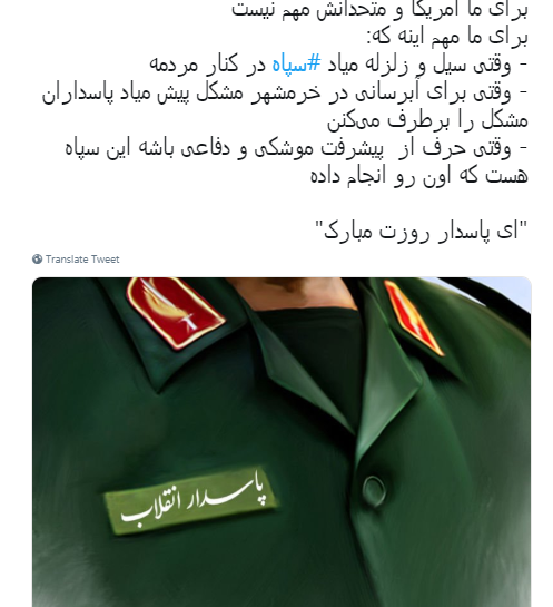 سپاه و تروریست! سپاه و تروریست!