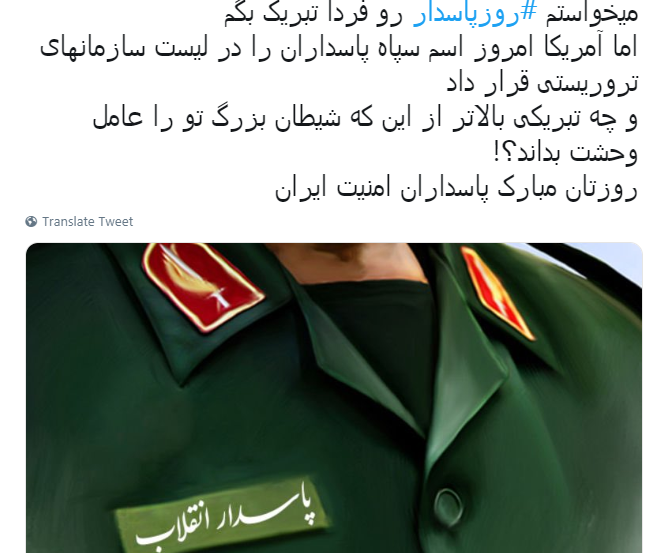 سپاه و تروریست! سپاه و تروریست!