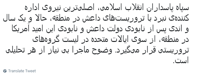 سپاه و تروریست! سپاه و تروریست!