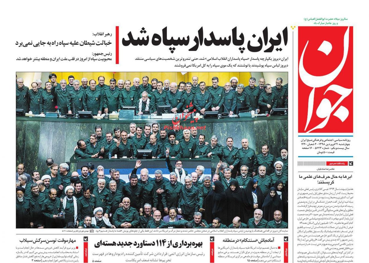 خباثت آمریکا علیه سپاه به جایی نخواهد رسید/ ایران پاسدار سپاه شد/ شام آخر دلار ۴۲۰۰ تومانی/ تهران کنار خوزستان